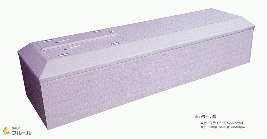 ④布棺　紫